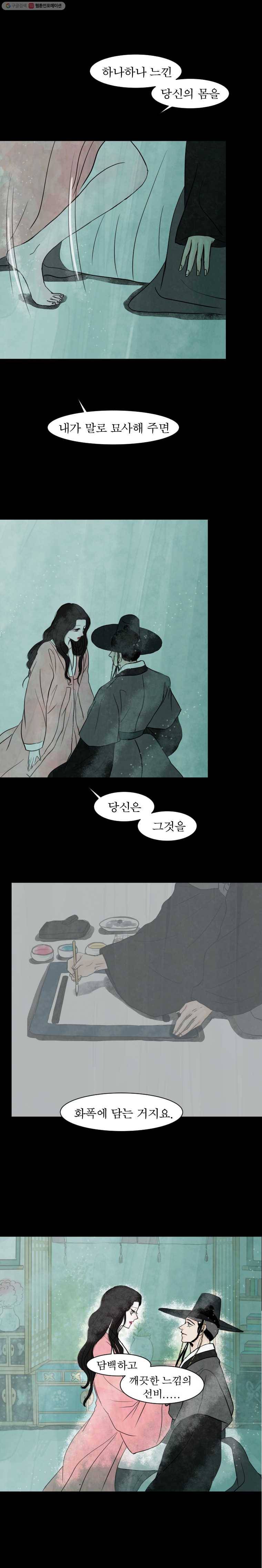 밤의 향 32화 밤의 향3 2