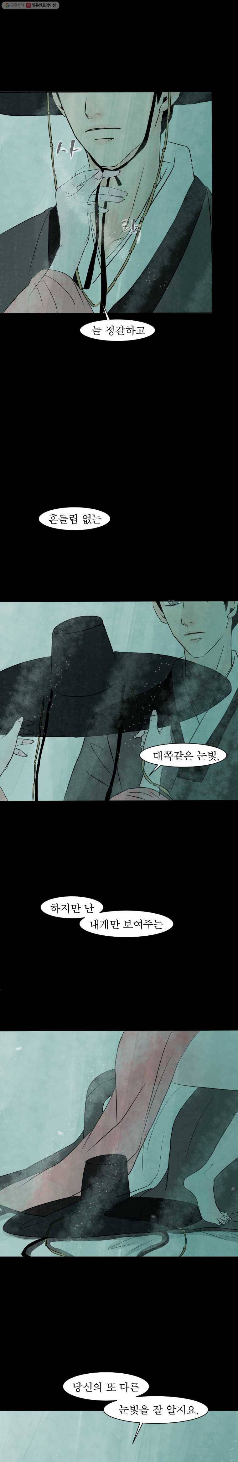 밤의 향 32화 밤의 향3 3