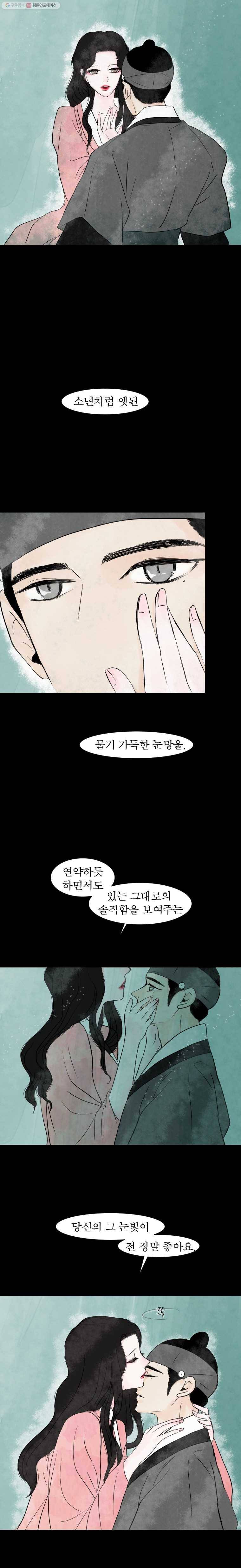밤의 향 32화 밤의 향3 4