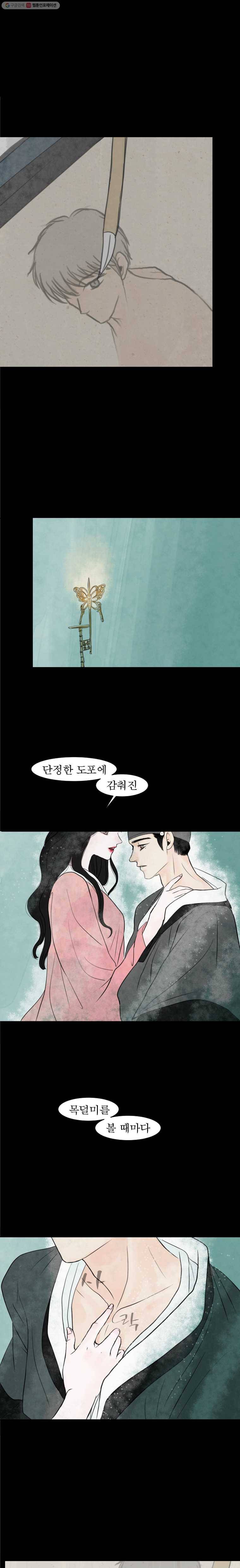 밤의 향 32화 밤의 향3 5