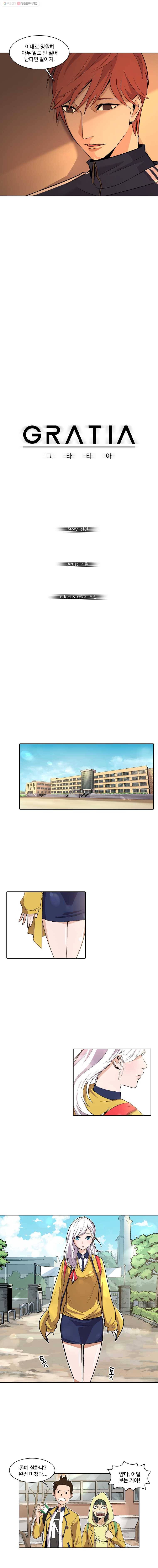 그라티아 1화 5