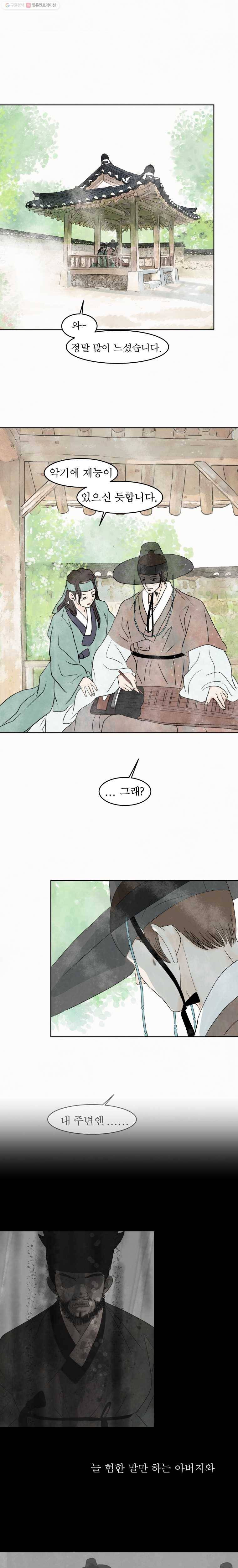 밤의 향 46화 여린 풀잎 1