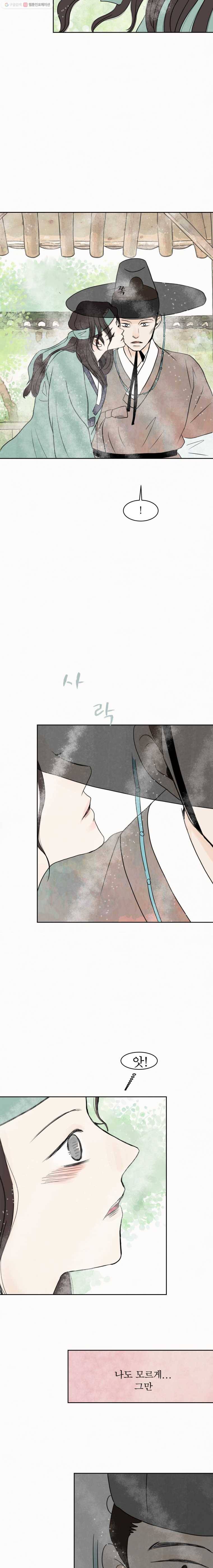 밤의 향 46화 여린 풀잎 3