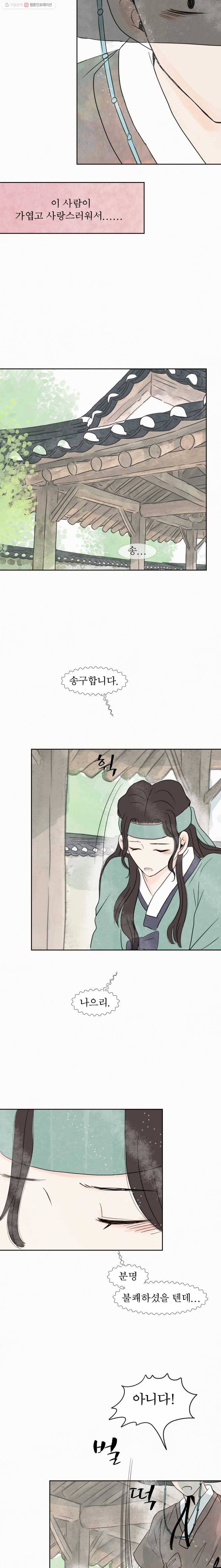 밤의 향 46화 여린 풀잎 4