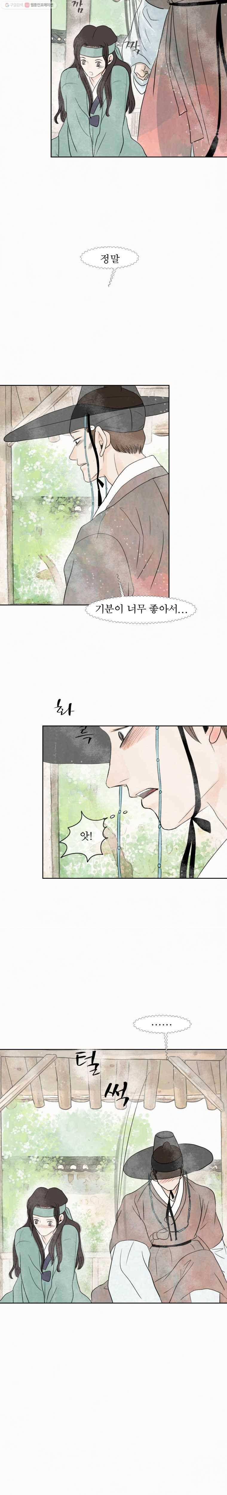 밤의 향 46화 여린 풀잎 5