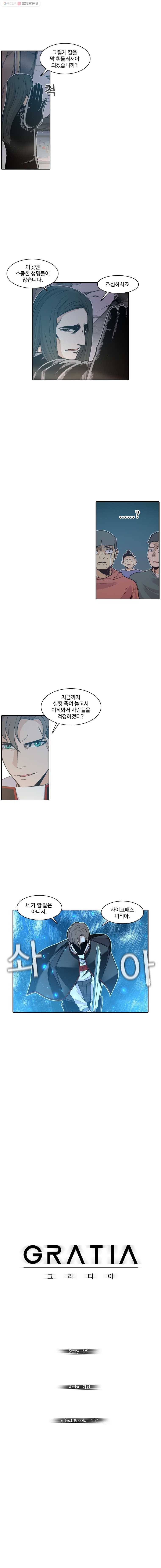 그라티아 21화 3