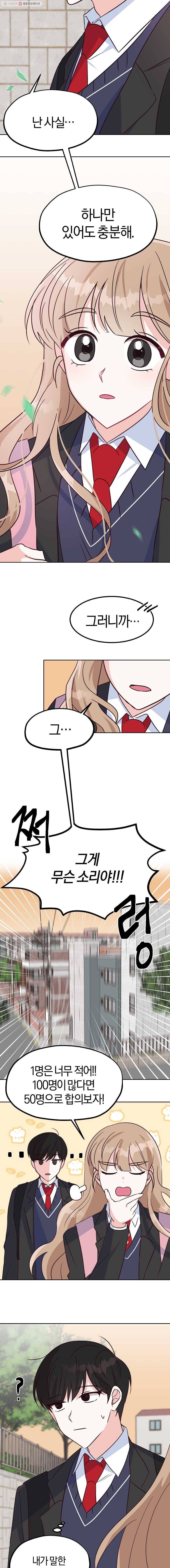 하나밖에 안 보여! 8화 하나만 있어도 2