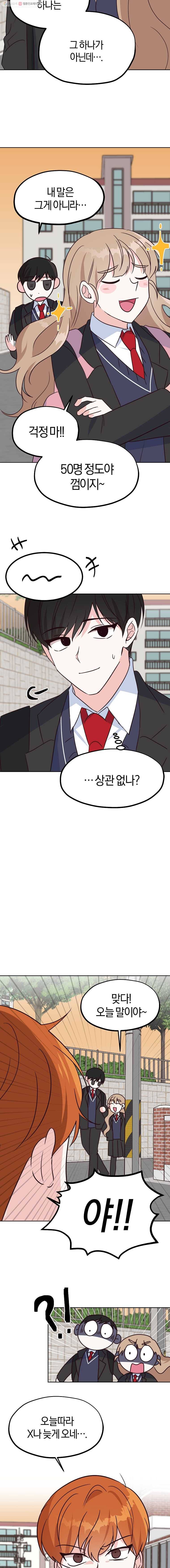 하나밖에 안 보여! 8화 하나만 있어도 3