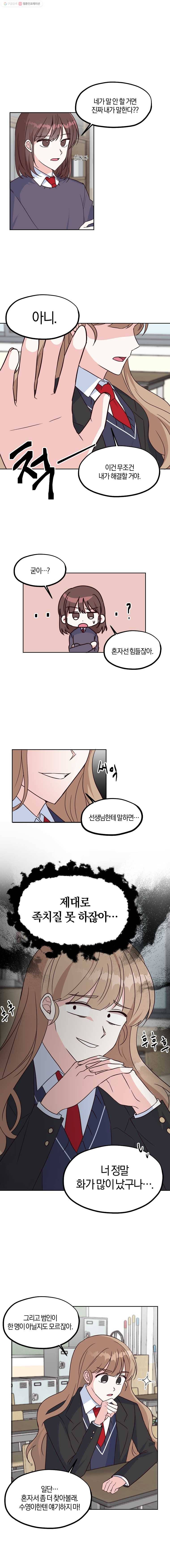 하나밖에 안 보여! 12화 범인 찾기(1) 1
