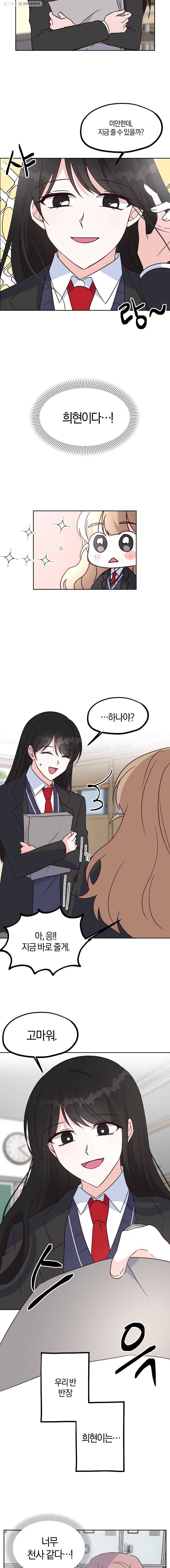 하나밖에 안 보여! 12화 범인 찾기(1) 3