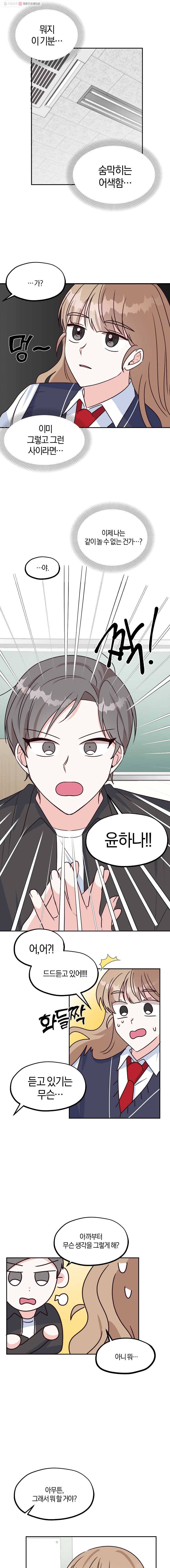 하나밖에 안 보여! 16화 이제 곧! 2