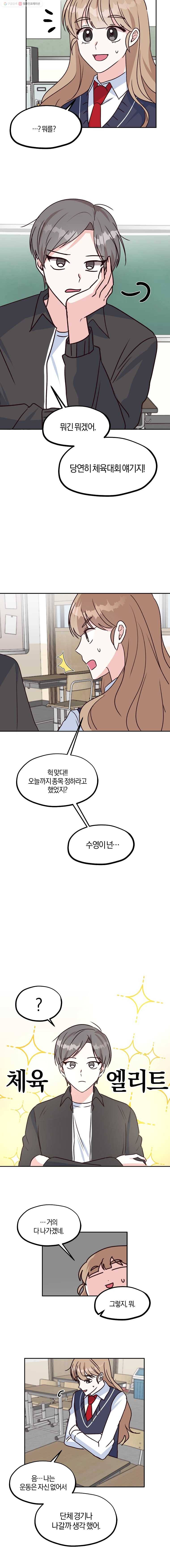 하나밖에 안 보여! 16화 이제 곧! 3