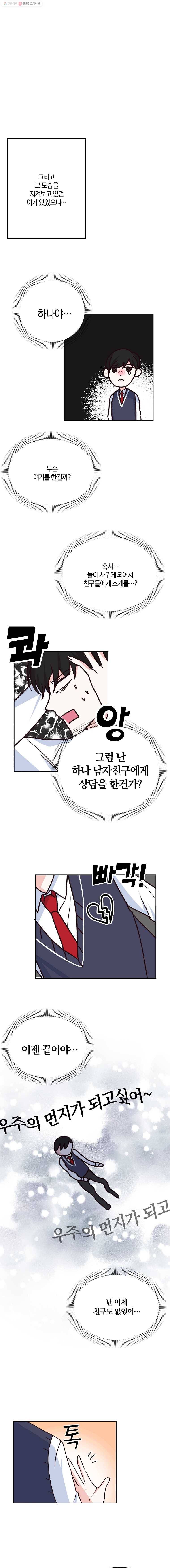 하나밖에 안 보여! 20화 갑자기 1