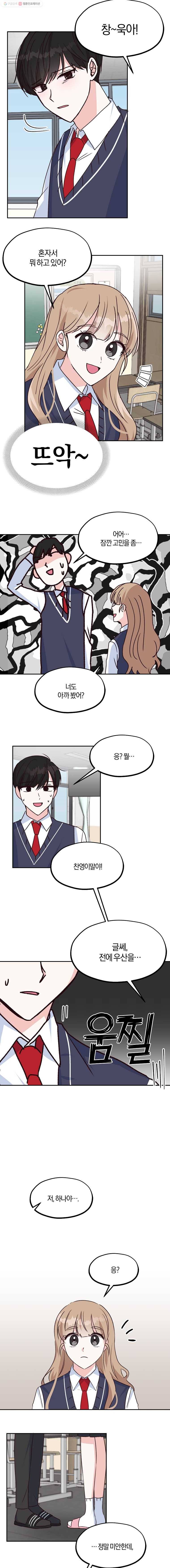 하나밖에 안 보여! 20화 갑자기 2