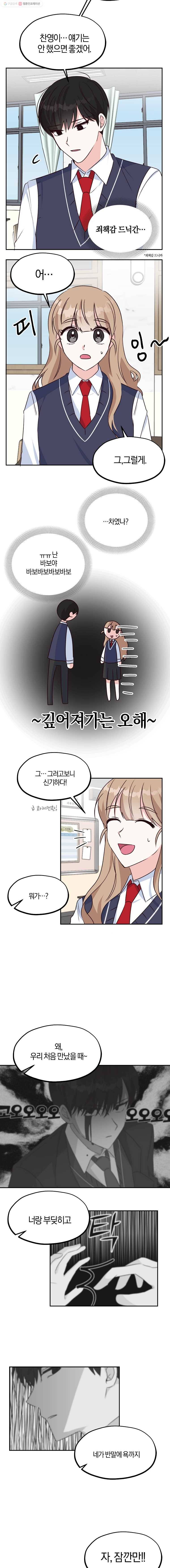 하나밖에 안 보여! 20화 갑자기 3