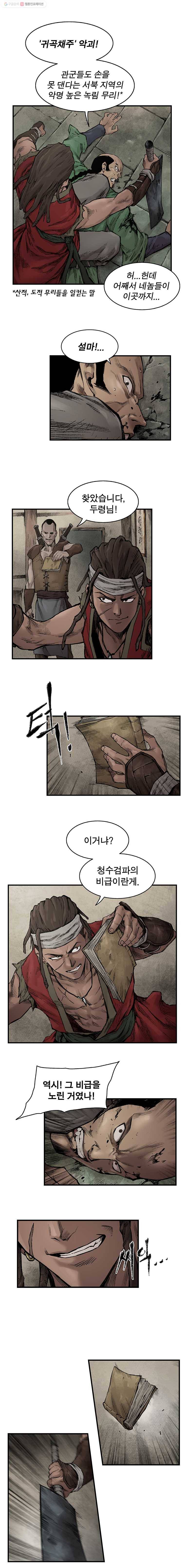 강호표사 3화 1