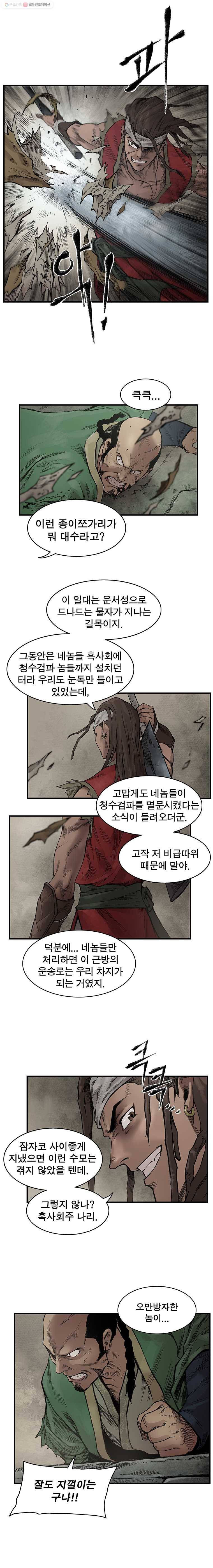 강호표사 3화 2