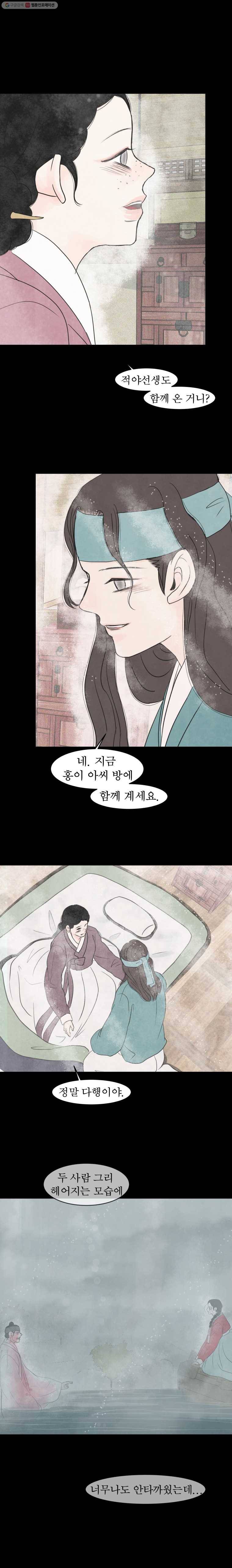 밤의 향 70화 재회2 1