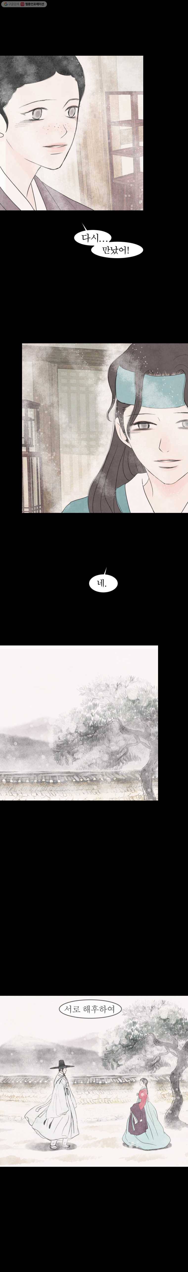 밤의 향 70화 재회2 2