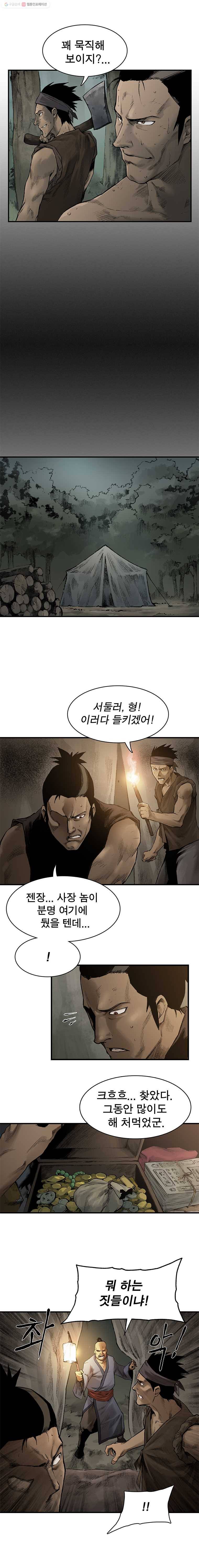 강호표사 8화 2