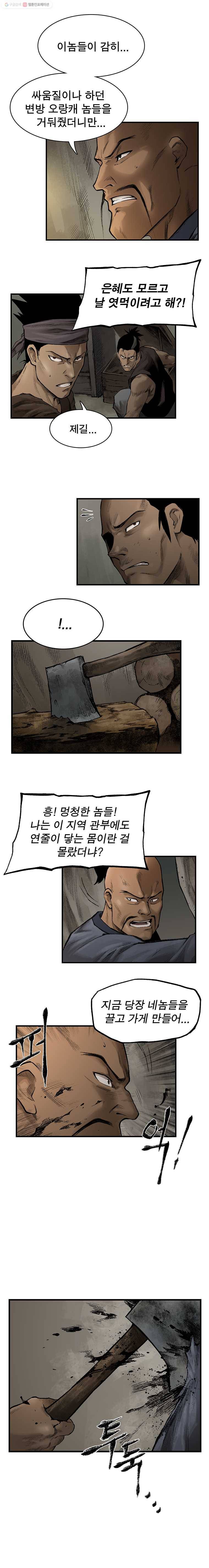 강호표사 8화 3