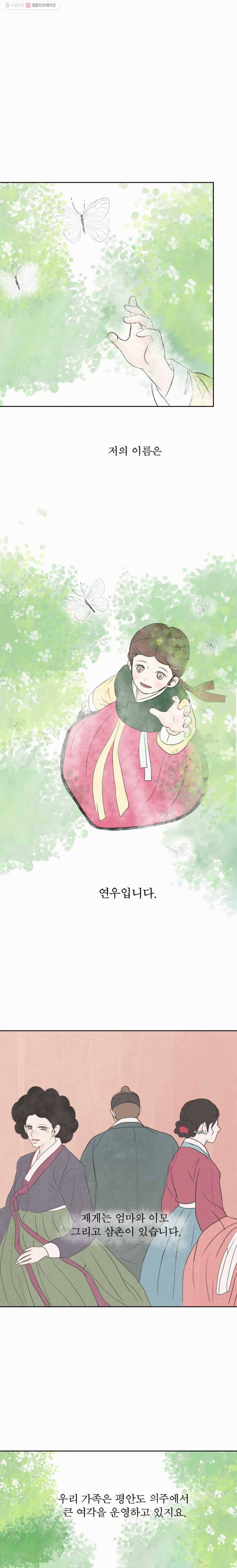 밤의 향 77화 사랑4 1