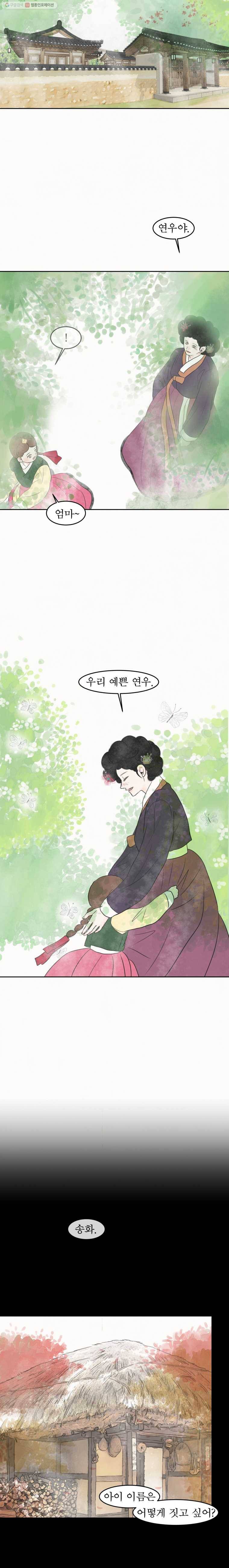 밤의 향 77화 사랑4 2