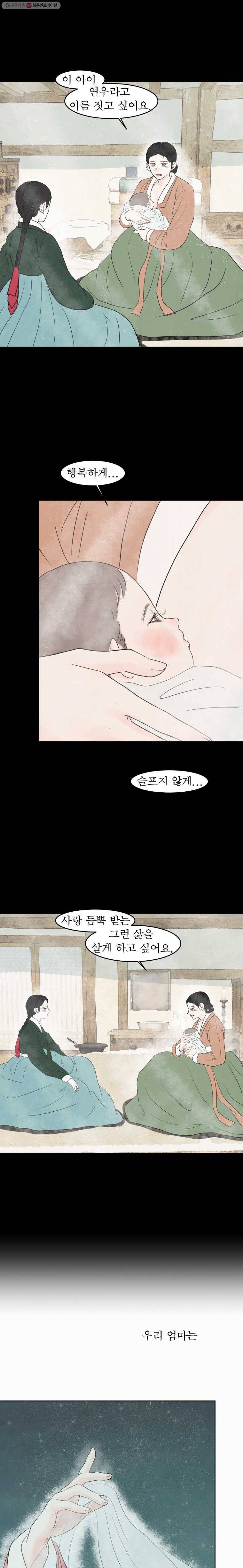 밤의 향 77화 사랑4 3