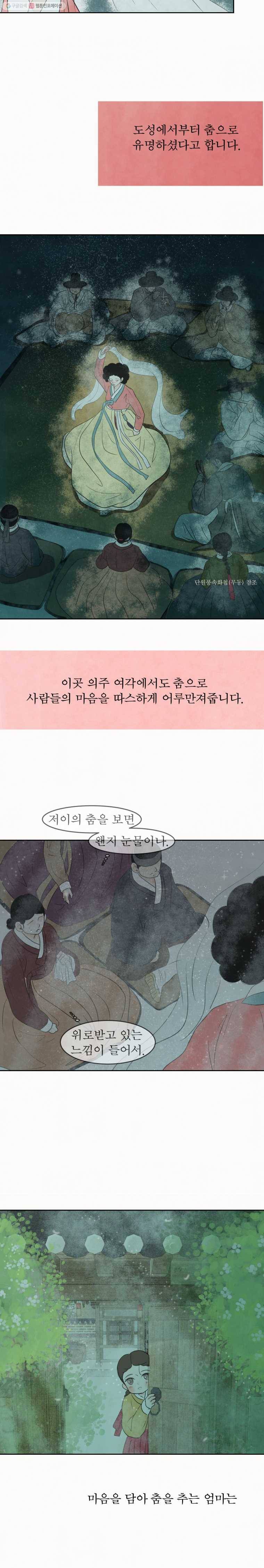 밤의 향 77화 사랑4 4