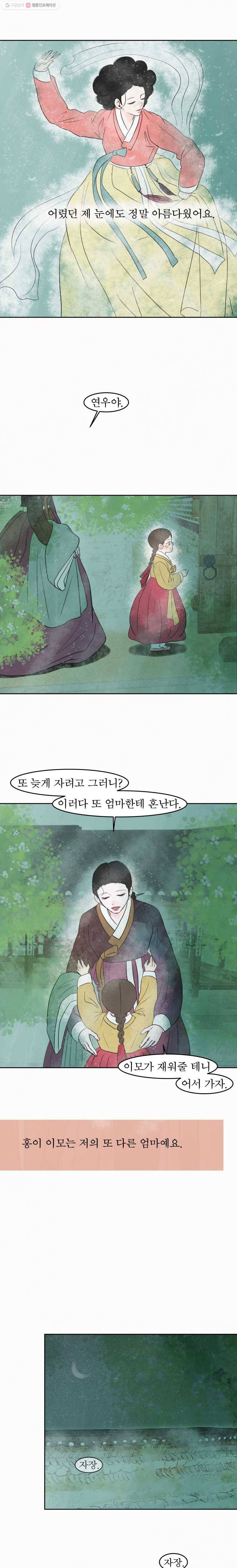 밤의 향 77화 사랑4 5