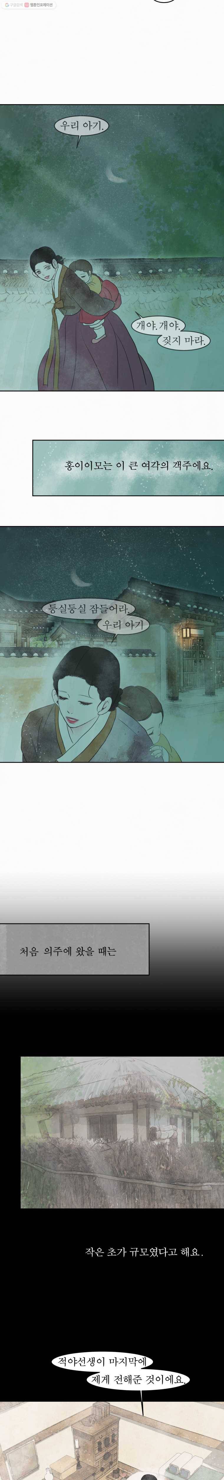 밤의 향 77화 사랑4 6