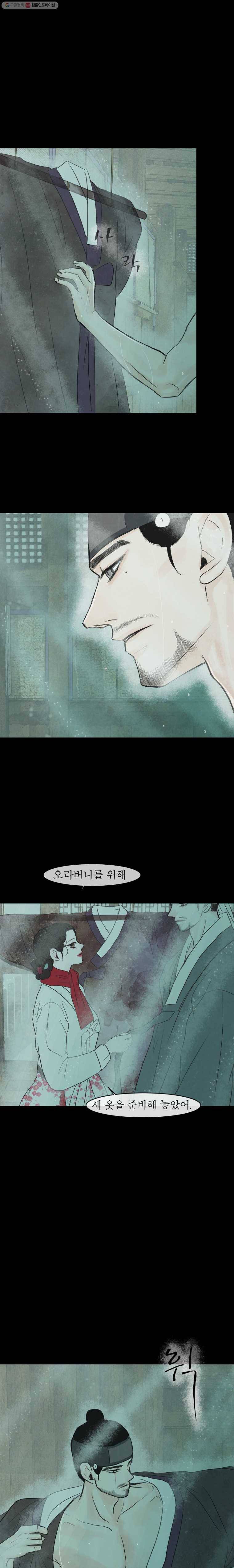 밤의 향 79화 마지막화 1
