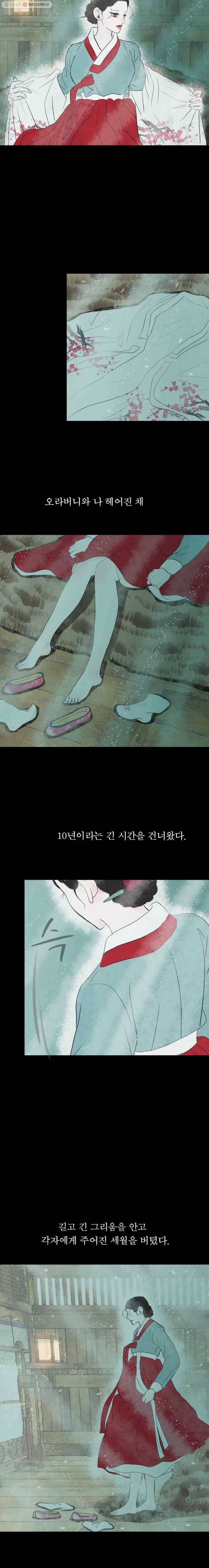 밤의 향 79화 마지막화 3