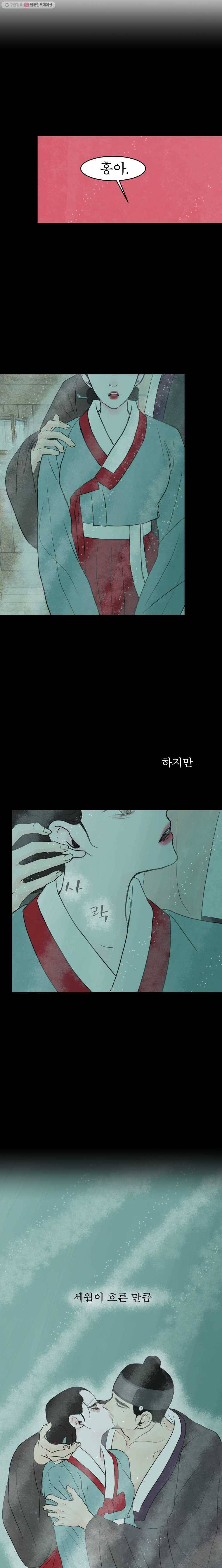 밤의 향 79화 마지막화 5