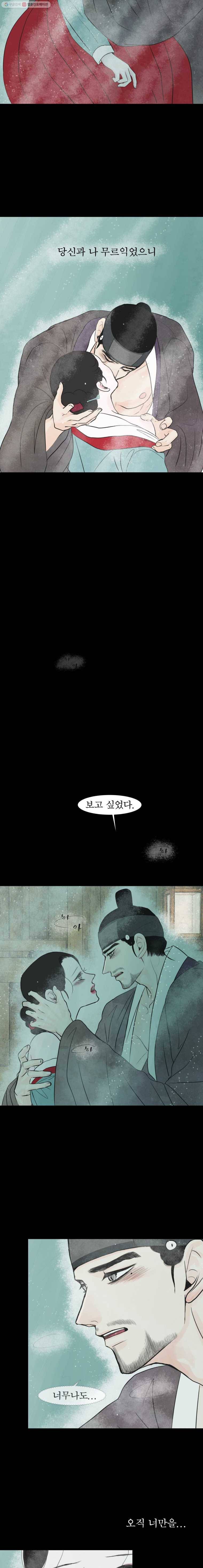 밤의 향 79화 마지막화 6