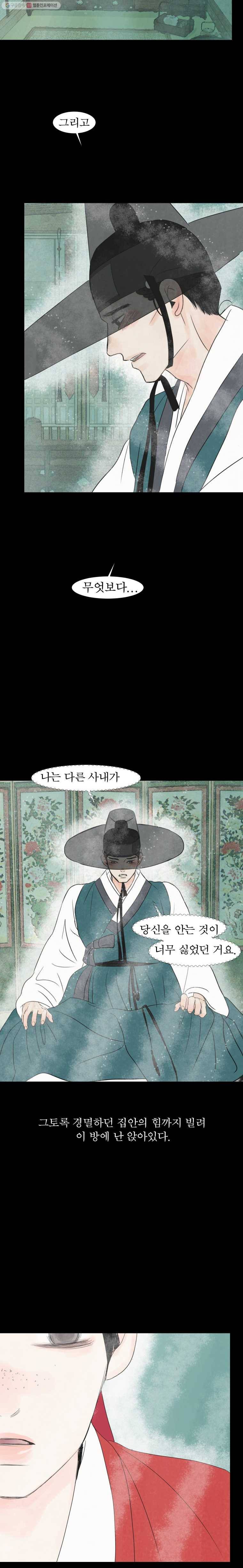 밤의 향 외전2 4