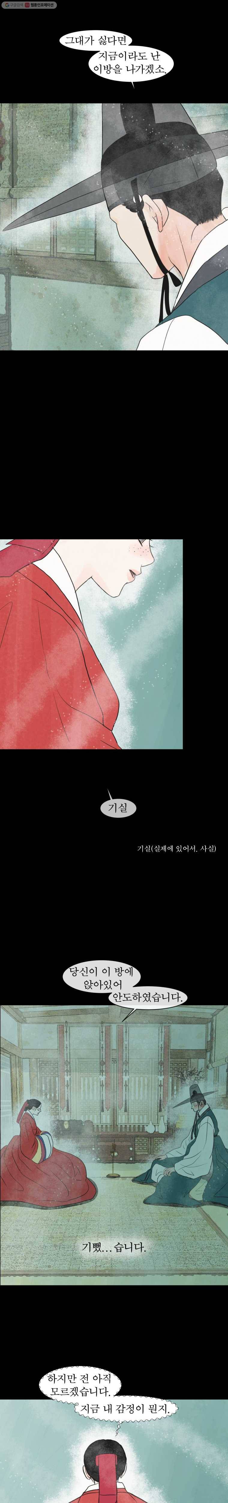 밤의 향 외전2 5