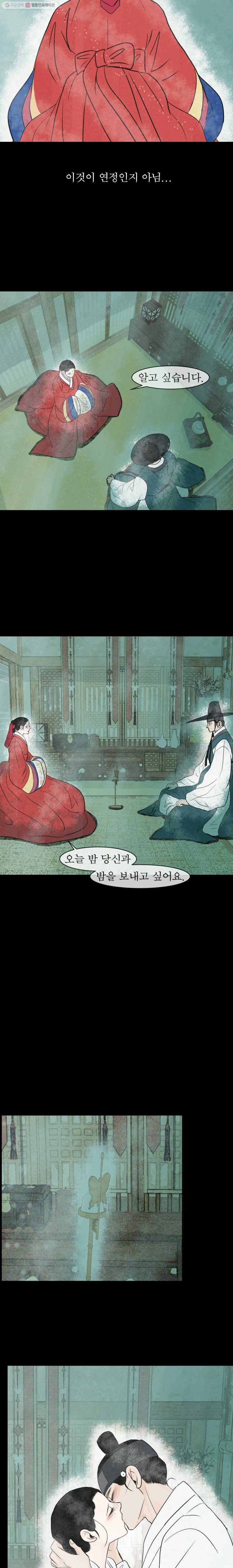 밤의 향 외전2 6