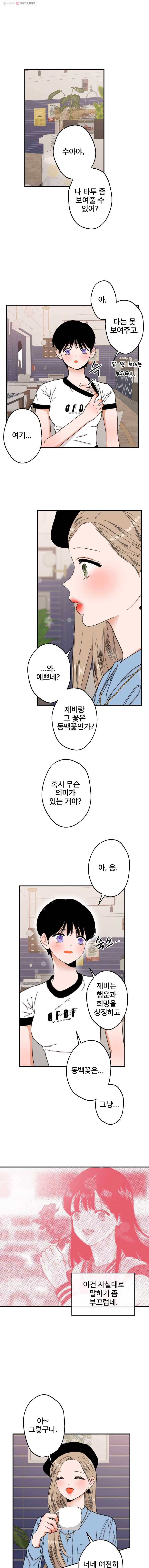 사귄 건 아닌데 40화 1