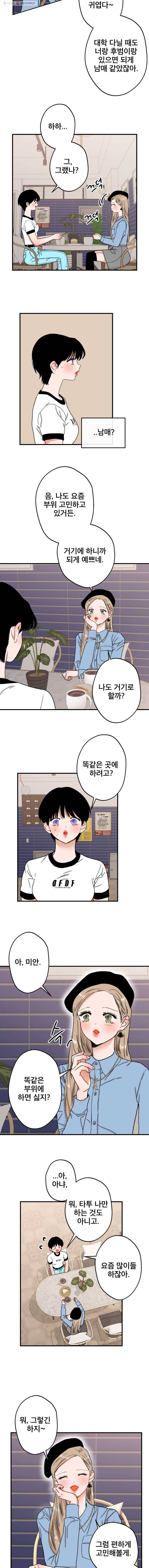 사귄 건 아닌데 40화 2