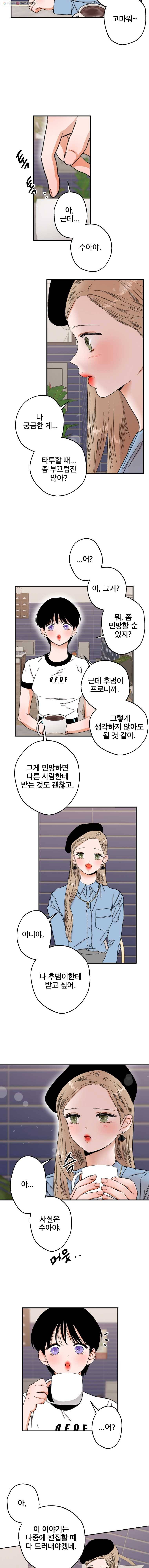 사귄 건 아닌데 40화 3