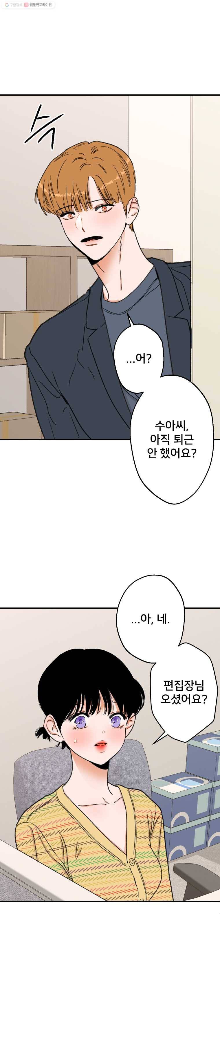 사귄 건 아닌데 43화 1