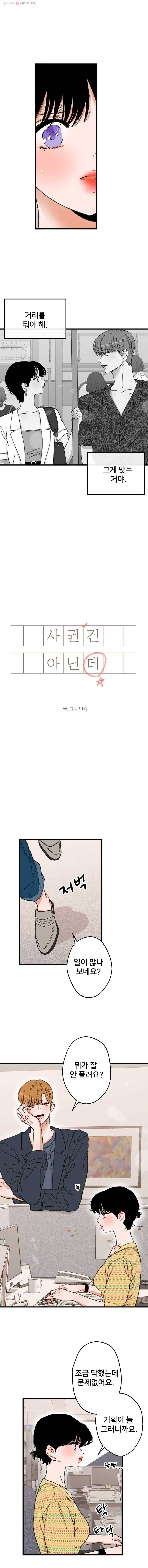 사귄 건 아닌데 43화 2