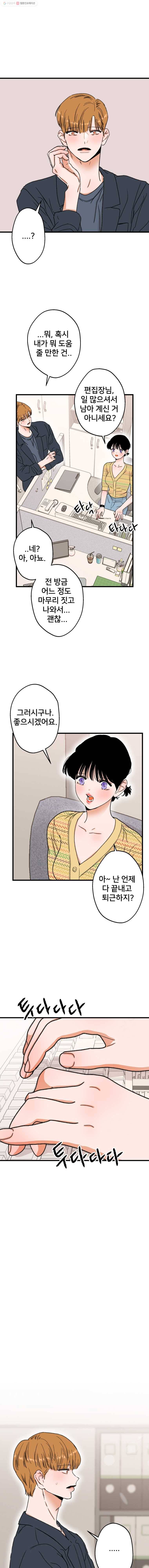 사귄 건 아닌데 43화 3