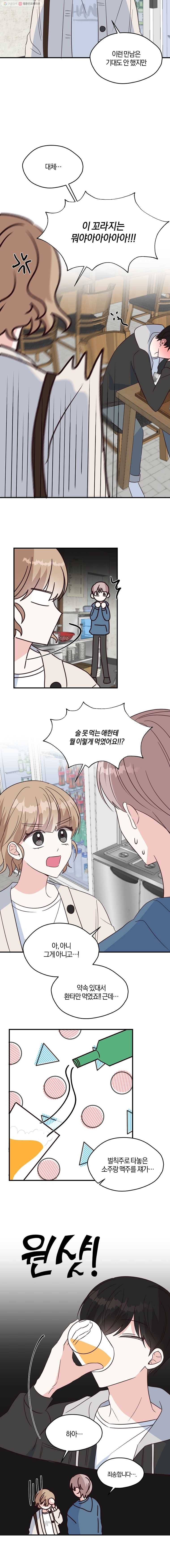 하나밖에 안 보여! 54화 하나밖에 안 보여! 2