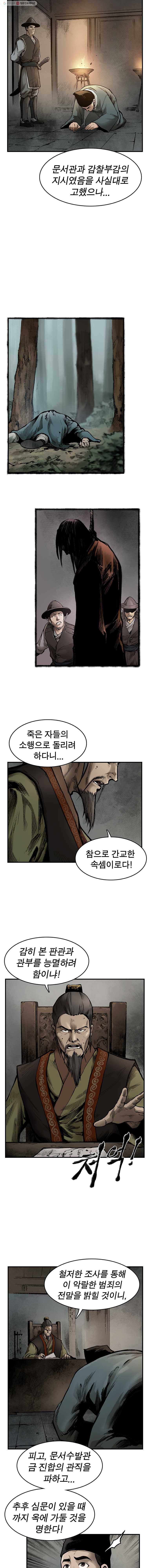 강호표사 31화 2
