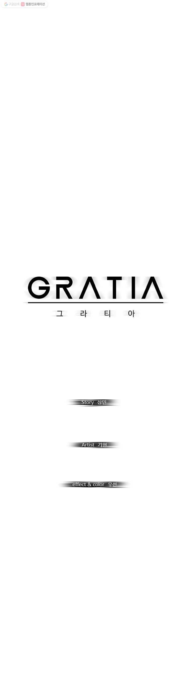 그라티아 70화 3