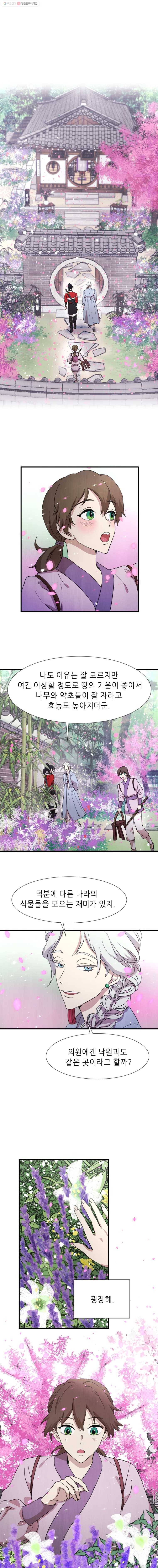 서천화원 6화 1
