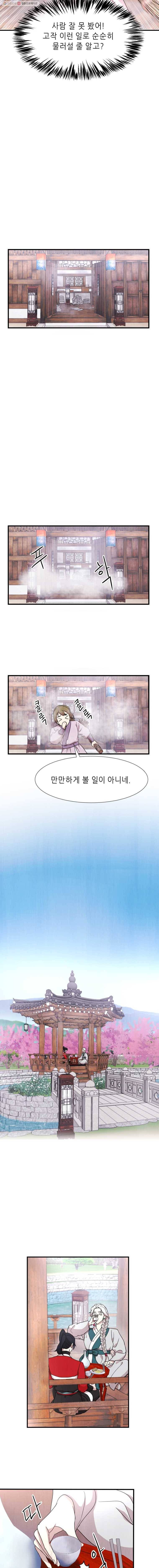 서천화원 6화 5