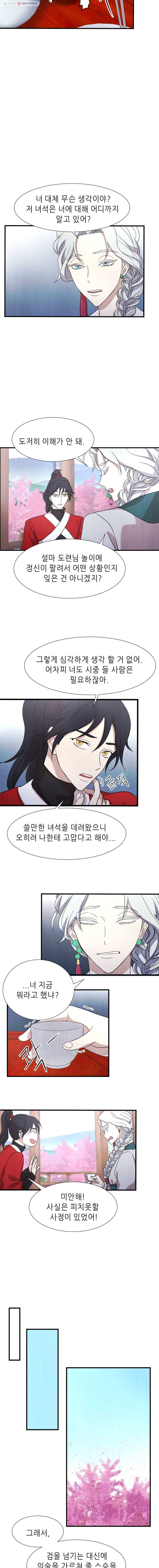 서천화원 6화 6